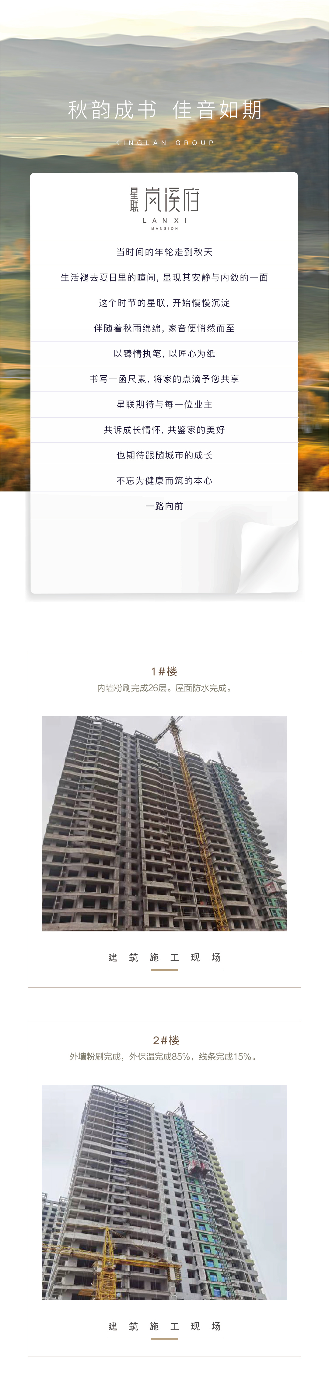 嵐溪府工程播報1-01.jpg